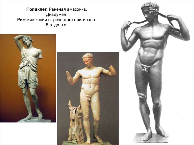 Древнегреческий скульптор Поликлет