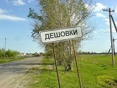 Нелепые названия российских селений
